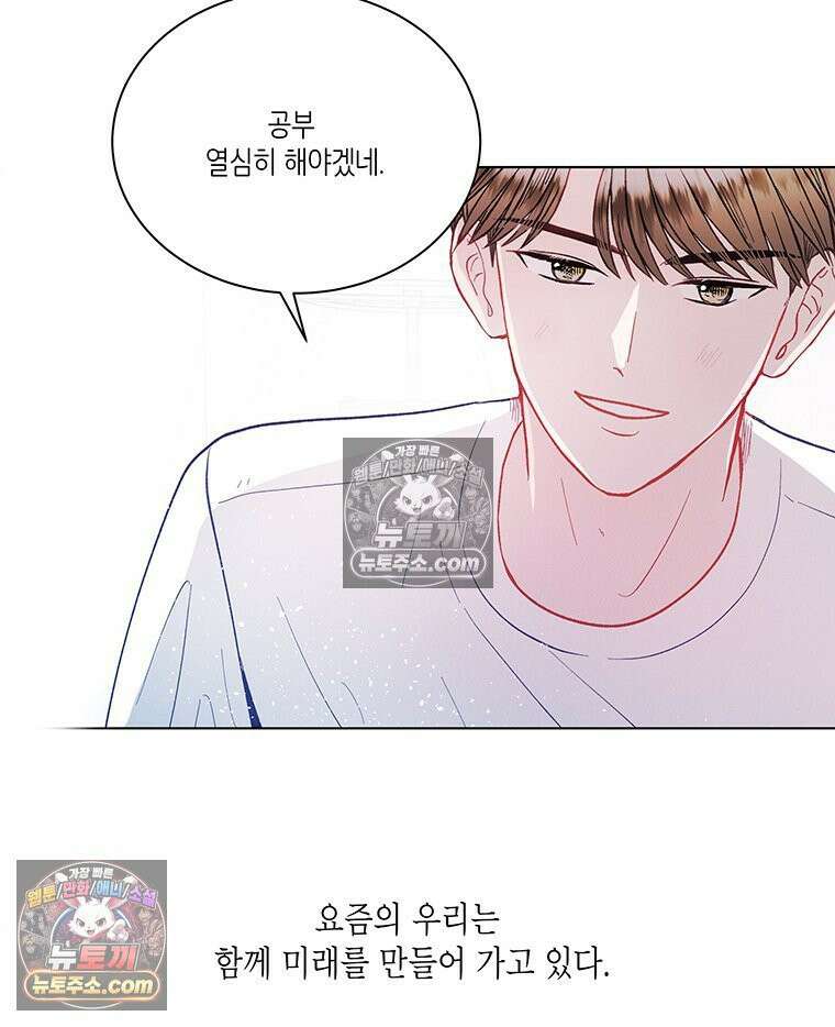 너 아니면 너 외전6． 기적같은 마음 51