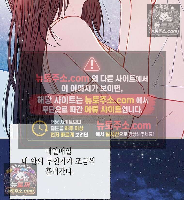 너 아니면 너 외전6． 기적같은 마음 53