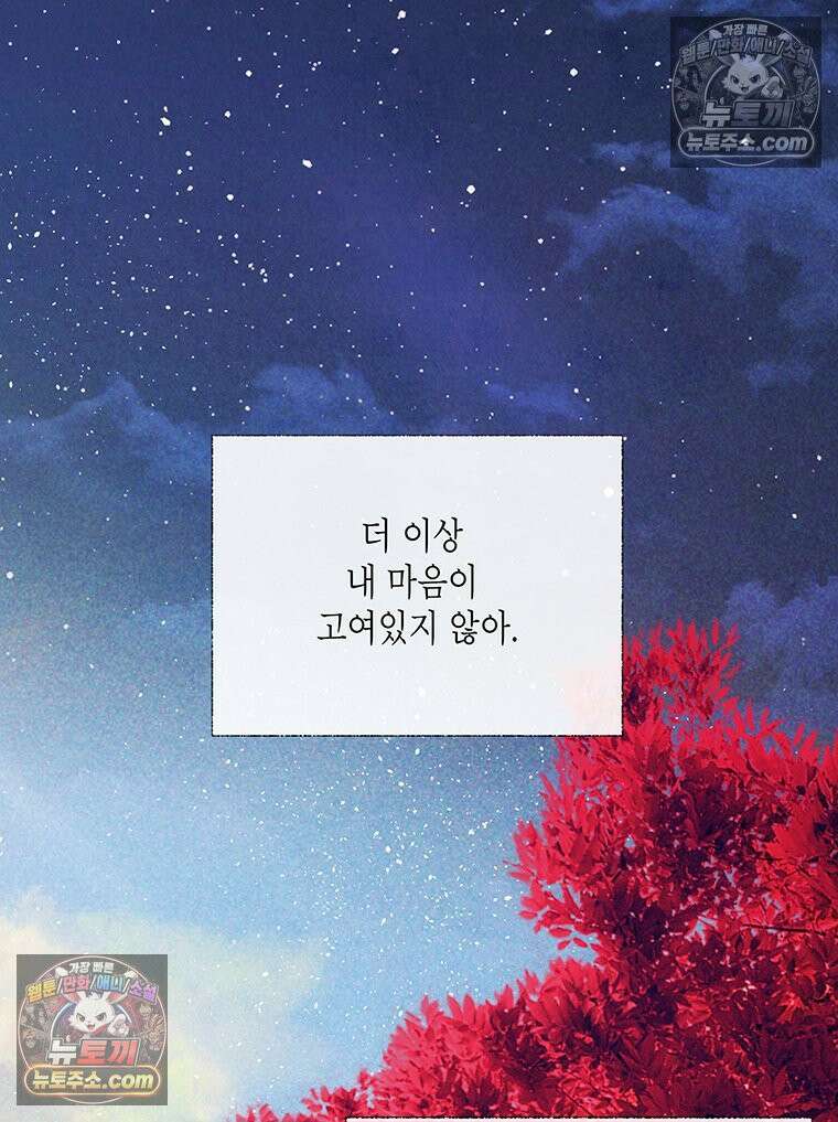 너 아니면 너 외전6． 기적같은 마음 54