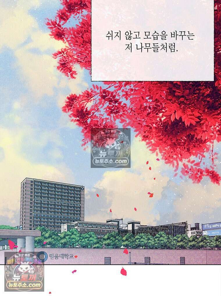 너 아니면 너 외전6． 기적같은 마음 55