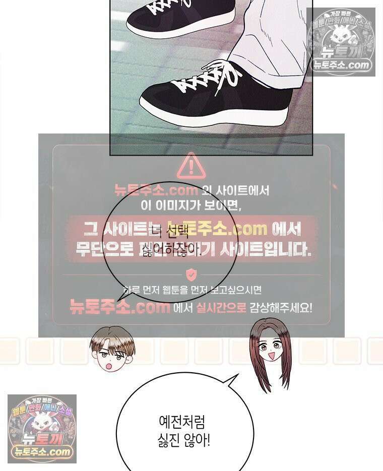 너 아니면 너 외전6． 기적같은 마음 58