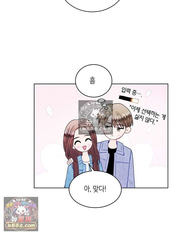 너 아니면 너 외전6． 기적같은 마음 59