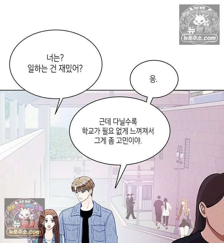 너 아니면 너 외전6． 기적같은 마음 60