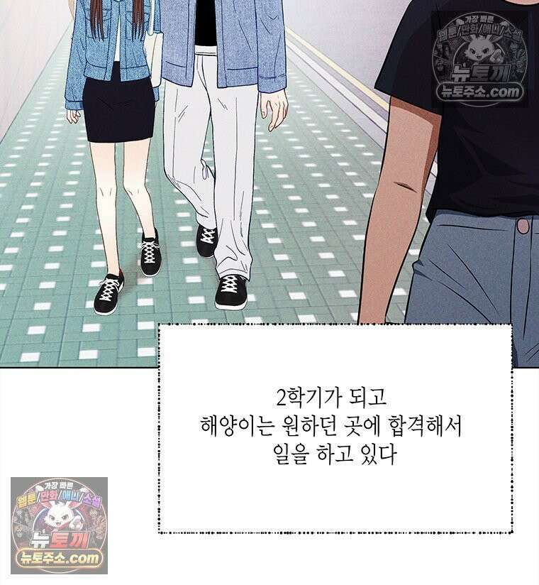 너 아니면 너 외전6． 기적같은 마음 61