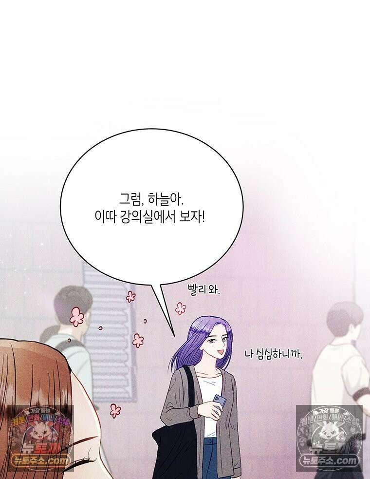 너 아니면 너 외전6． 기적같은 마음 65