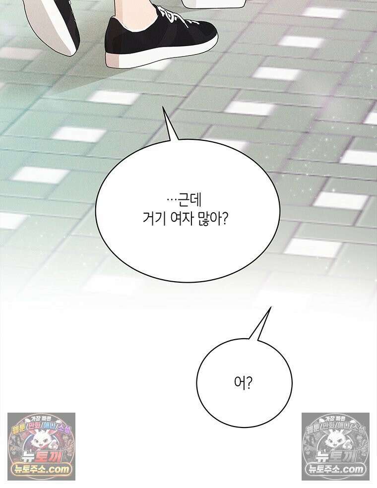 너 아니면 너 외전6． 기적같은 마음 68