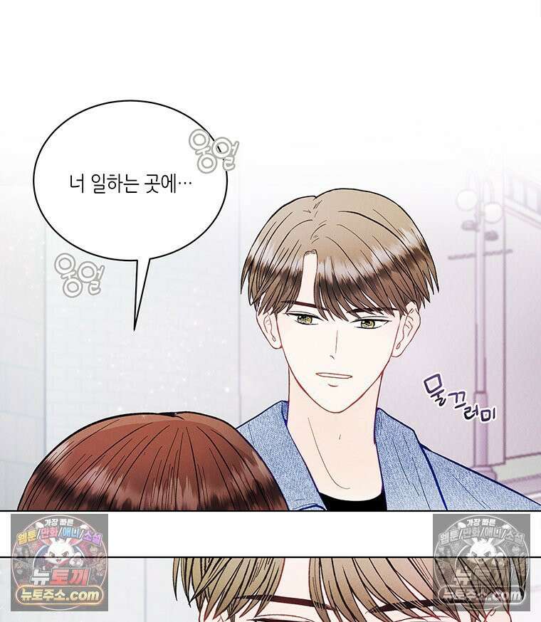 너 아니면 너 외전6． 기적같은 마음 69