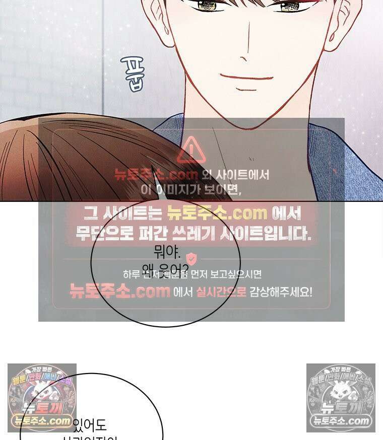 너 아니면 너 외전6． 기적같은 마음 70