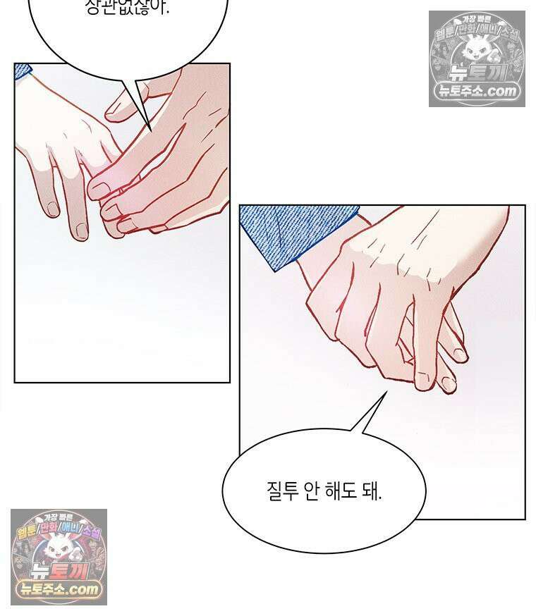 너 아니면 너 외전6． 기적같은 마음 71