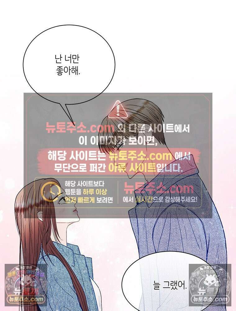 너 아니면 너 외전6． 기적같은 마음 72