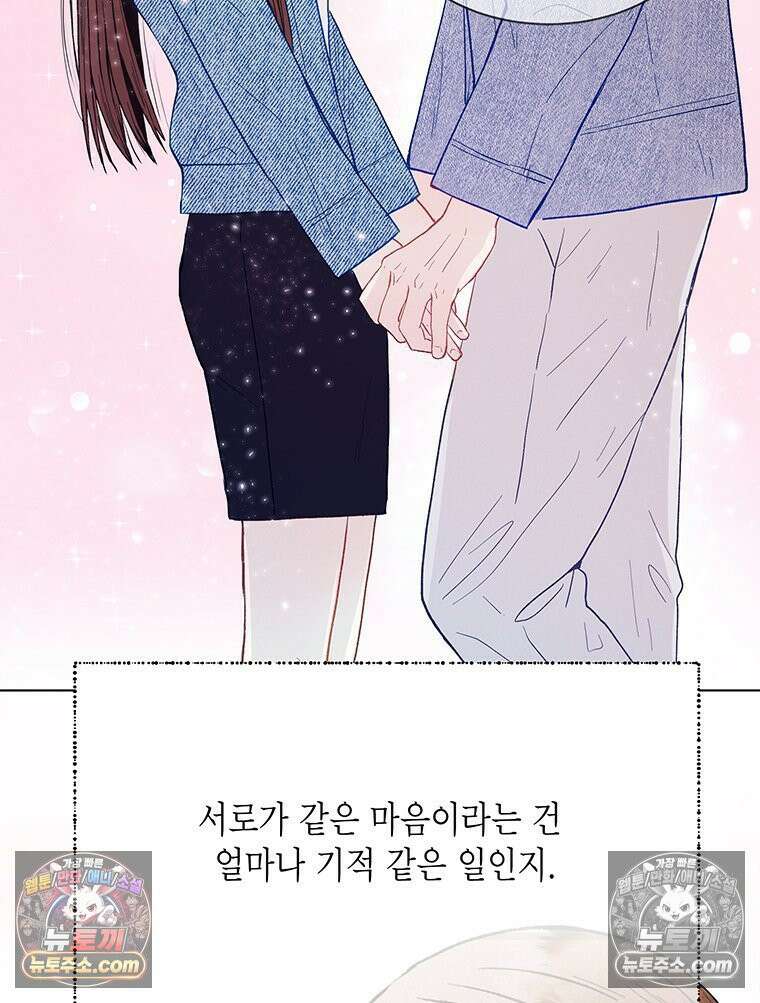 너 아니면 너 외전6． 기적같은 마음 73