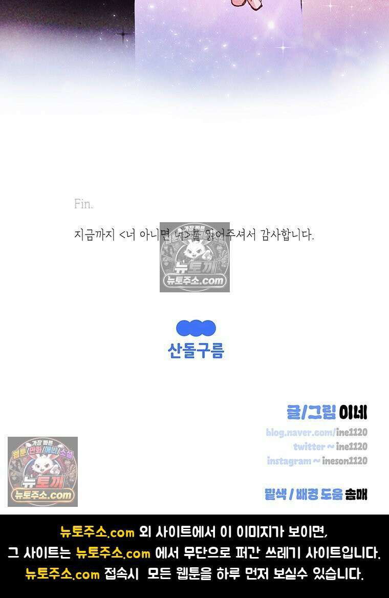 너 아니면 너 외전6． 기적같은 마음 76