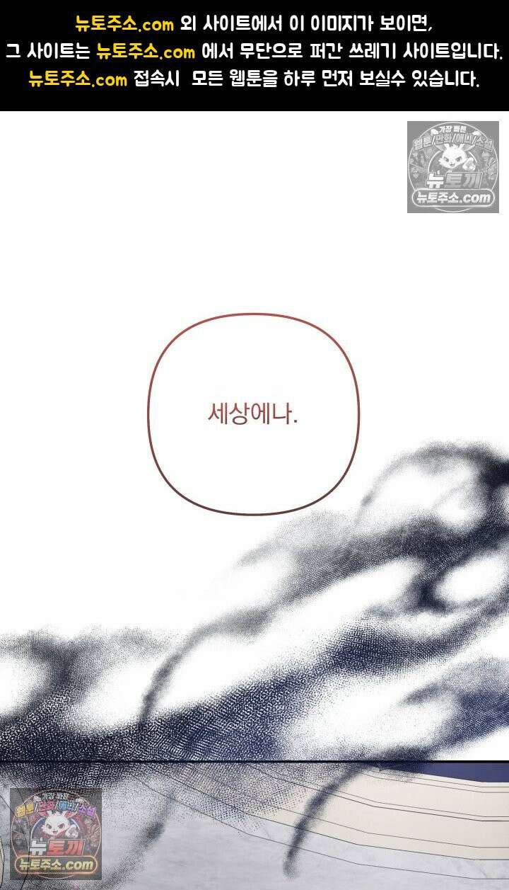 망나니 후계자의 딸이라니! 59화 1