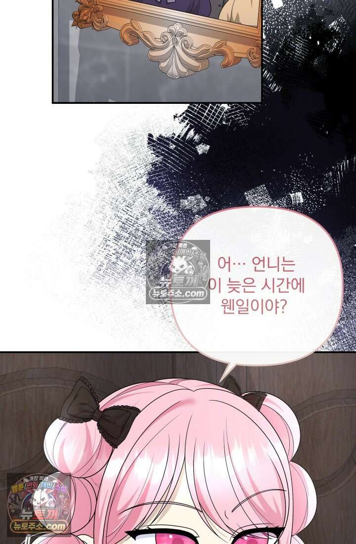 망나니 후계자의 딸이라니! 59화 6