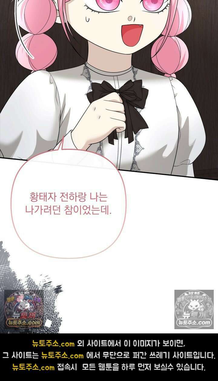 망나니 후계자의 딸이라니! 59화 7