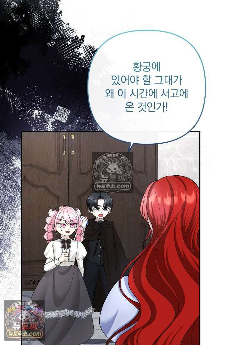 망나니 후계자의 딸이라니! 59화 8