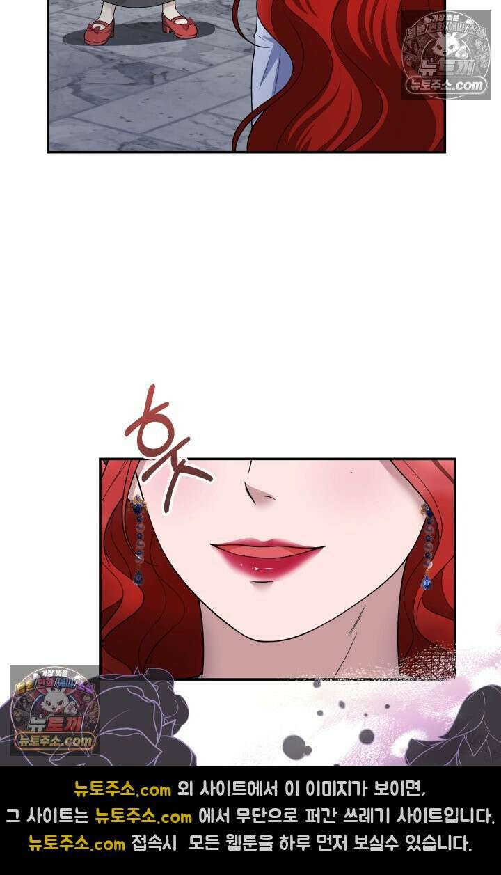 망나니 후계자의 딸이라니! 59화 9