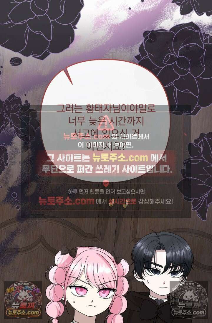 망나니 후계자의 딸이라니! 59화 10
