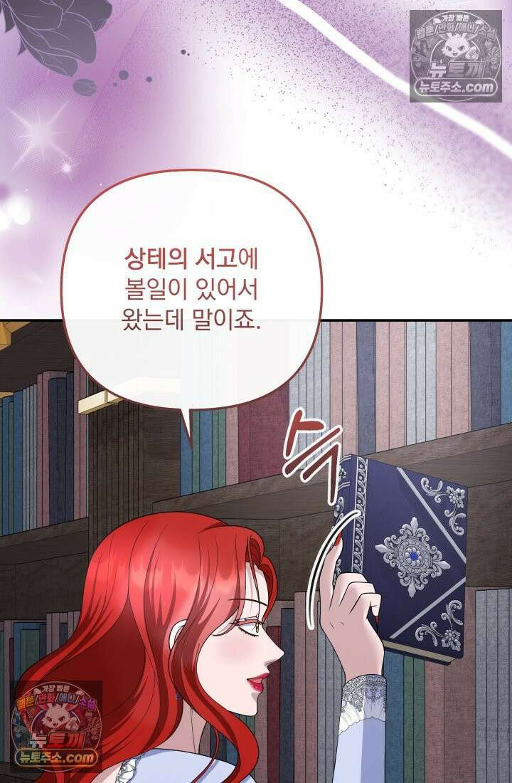 망나니 후계자의 딸이라니! 59화 15