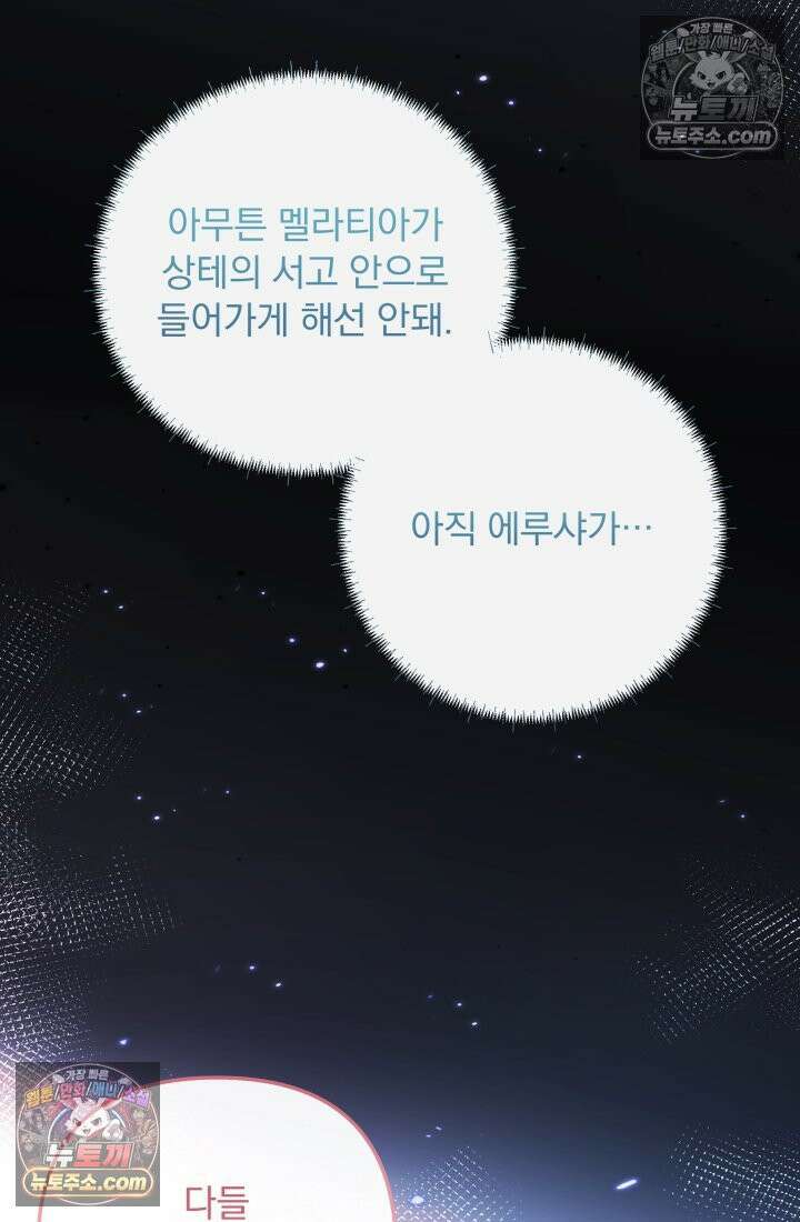 망나니 후계자의 딸이라니! 59화 19