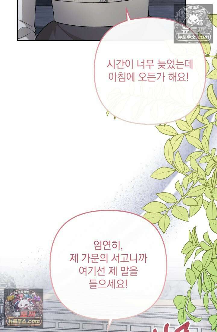망나니 후계자의 딸이라니! 59화 21
