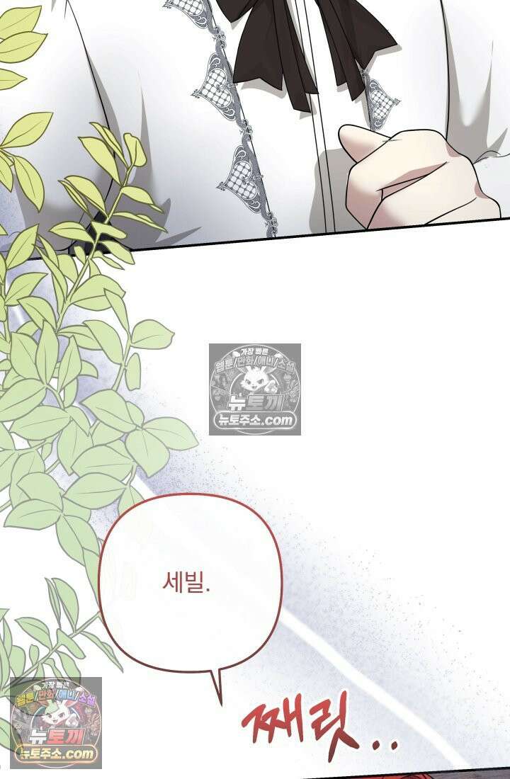 망나니 후계자의 딸이라니! 59화 23