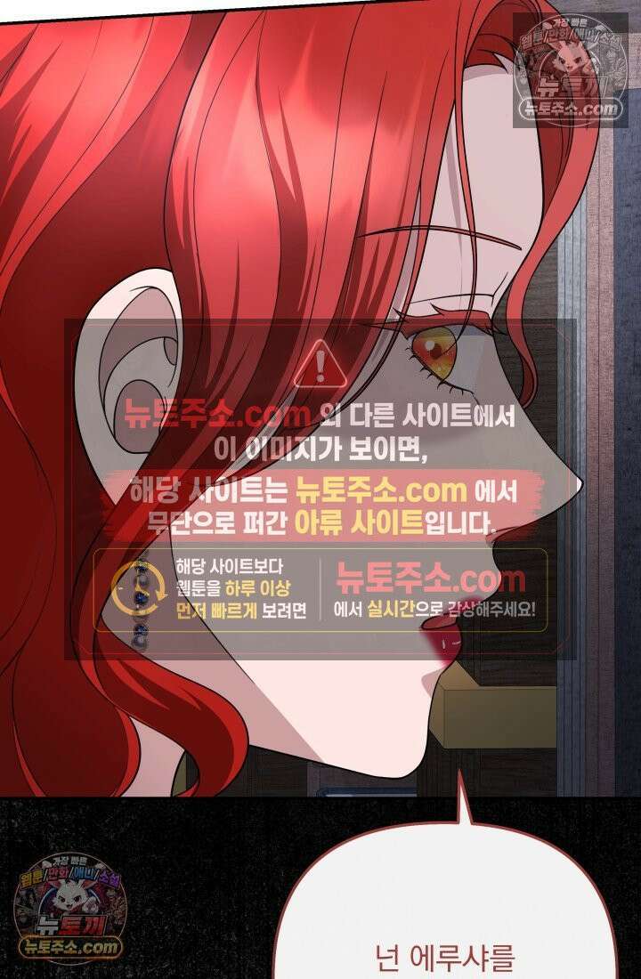 망나니 후계자의 딸이라니! 59화 24