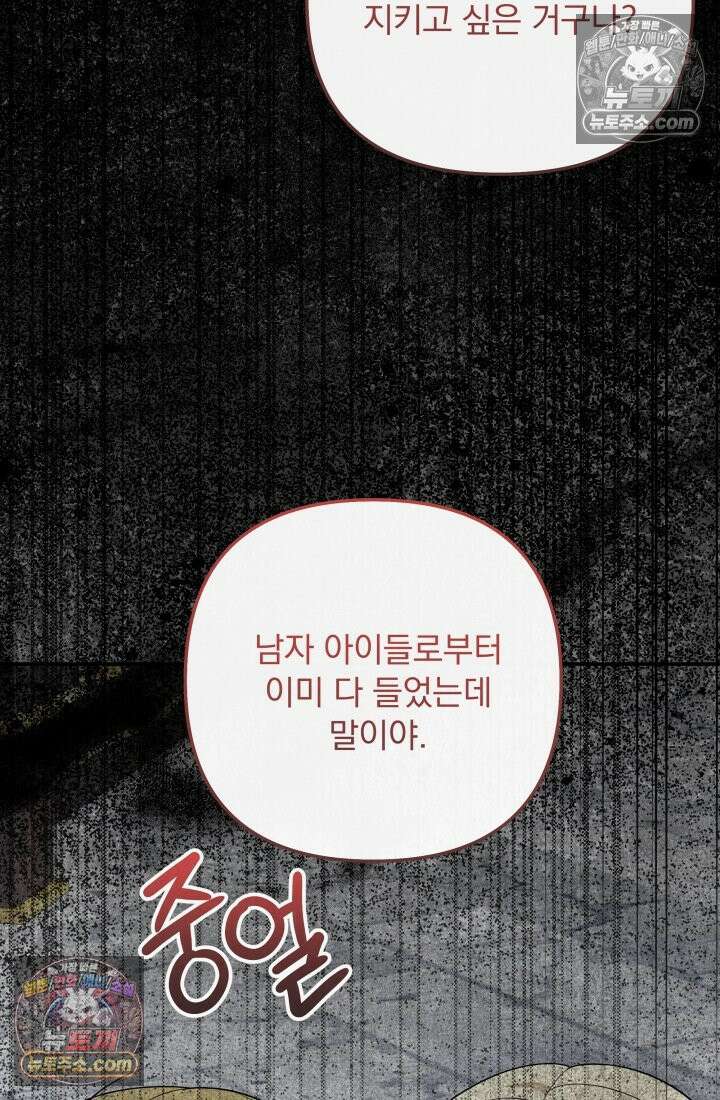 망나니 후계자의 딸이라니! 59화 25