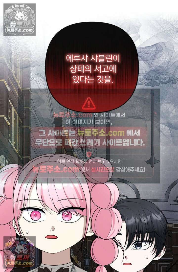 망나니 후계자의 딸이라니! 59화 27