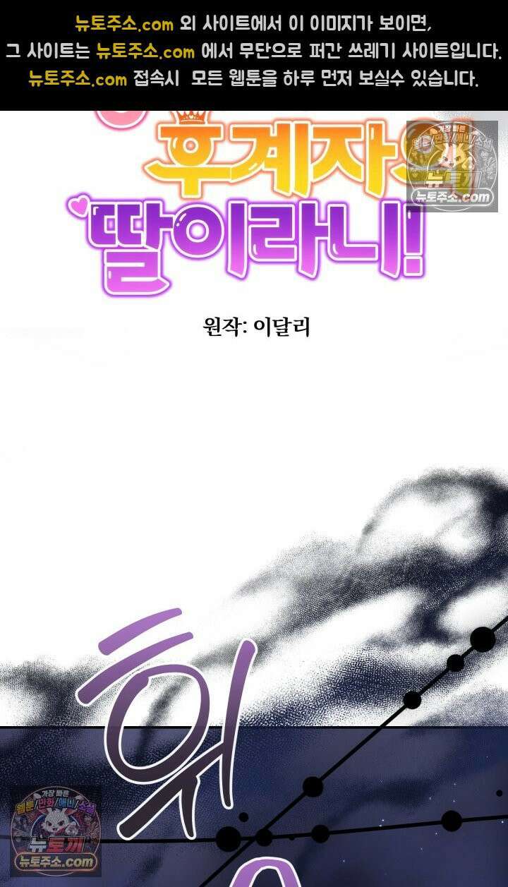망나니 후계자의 딸이라니! 59화 29