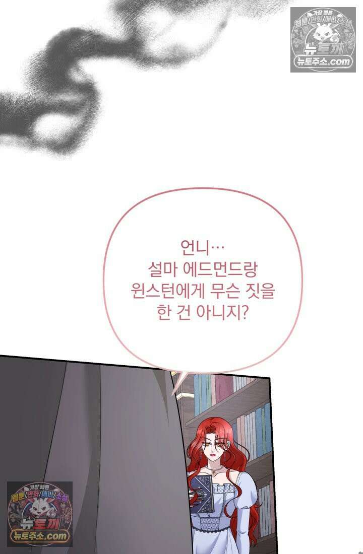 망나니 후계자의 딸이라니! 59화 31
