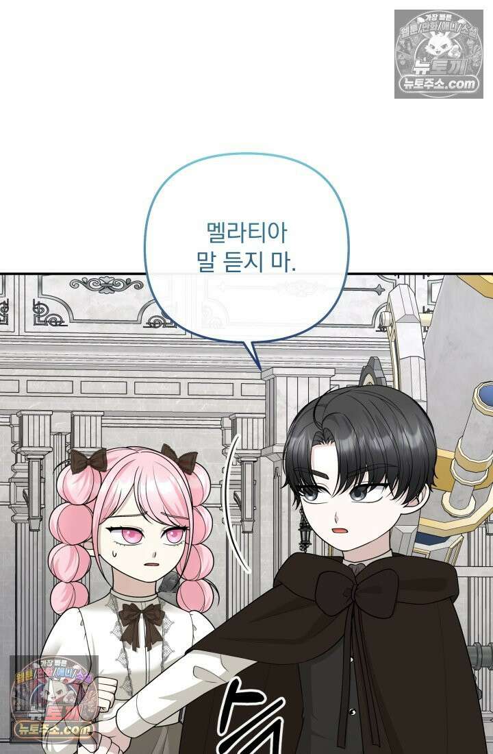 망나니 후계자의 딸이라니! 59화 35