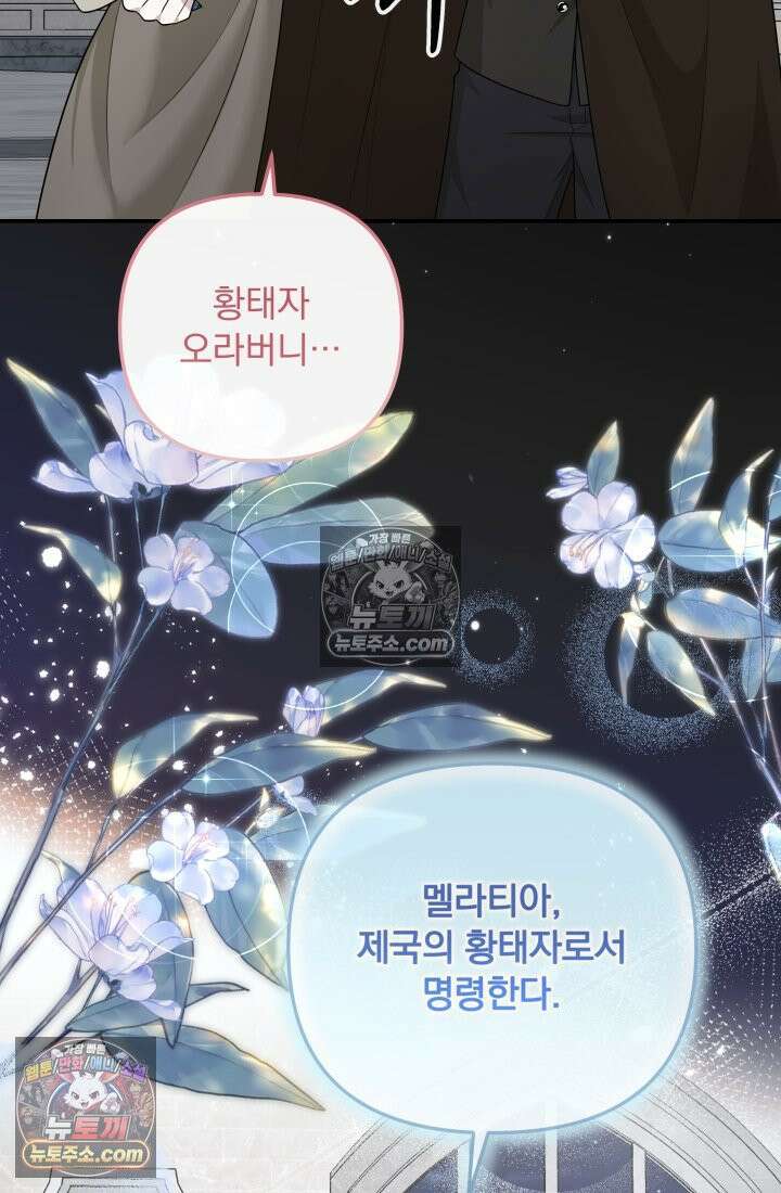 망나니 후계자의 딸이라니! 59화 36
