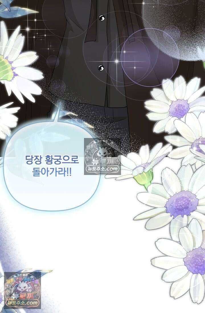 망나니 후계자의 딸이라니! 59화 38