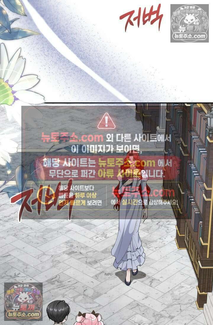 망나니 후계자의 딸이라니! 59화 39