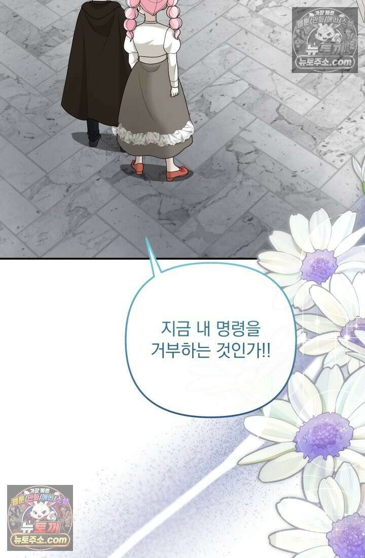 망나니 후계자의 딸이라니! 59화 40