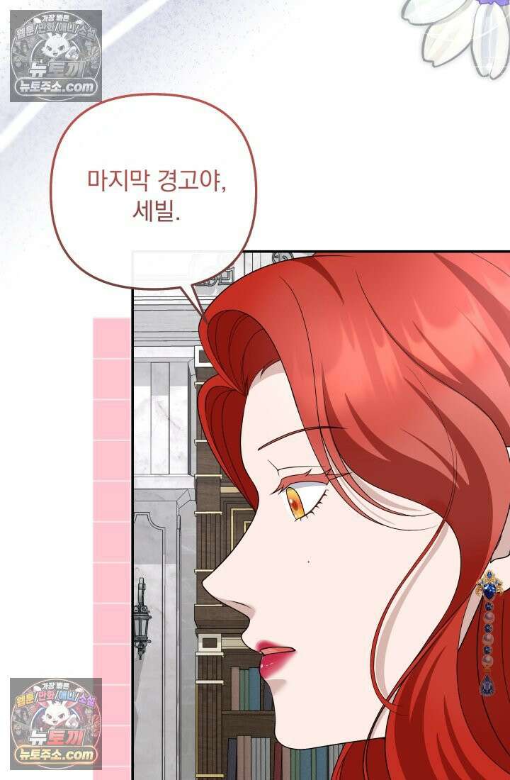 망나니 후계자의 딸이라니! 59화 41
