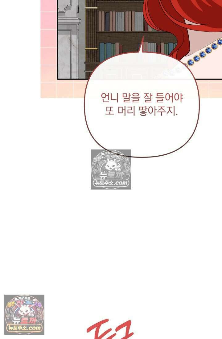 망나니 후계자의 딸이라니! 59화 42
