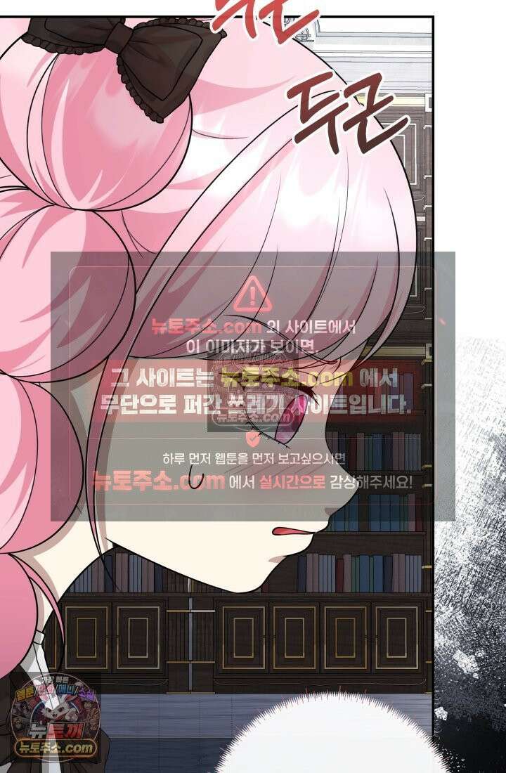 망나니 후계자의 딸이라니! 59화 43