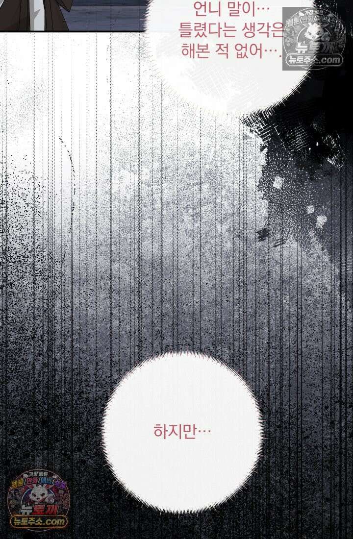 망나니 후계자의 딸이라니! 59화 44