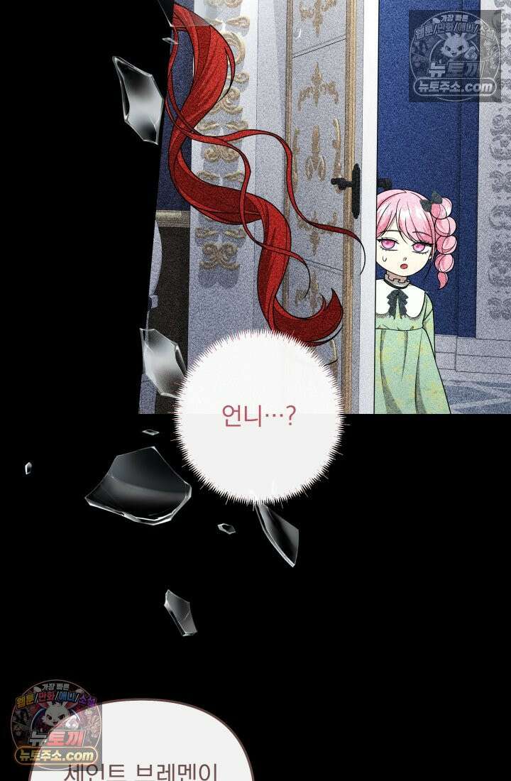 망나니 후계자의 딸이라니! 59화 47
