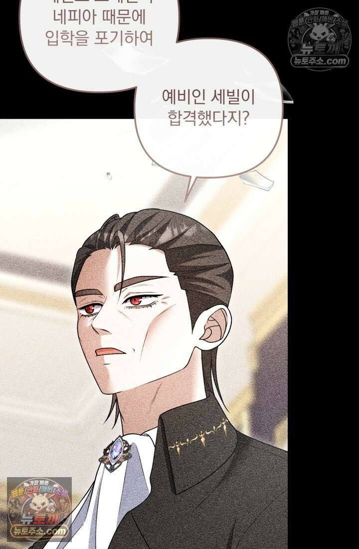 망나니 후계자의 딸이라니! 59화 48