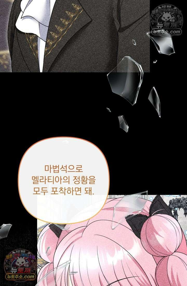 망나니 후계자의 딸이라니! 59화 49