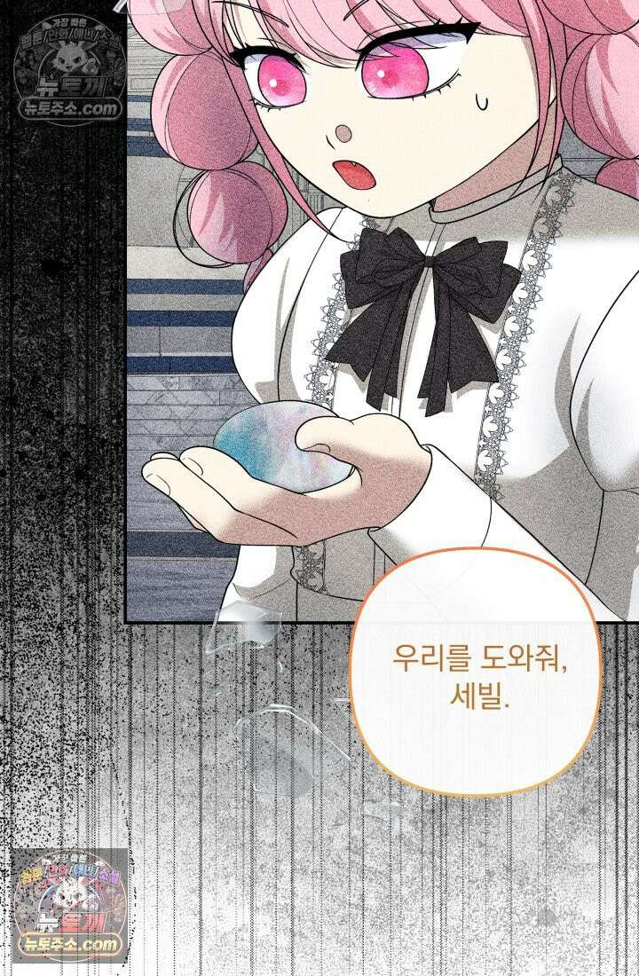 망나니 후계자의 딸이라니! 59화 50