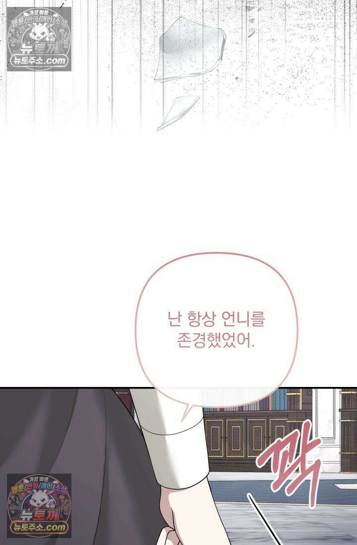 망나니 후계자의 딸이라니! 59화 51