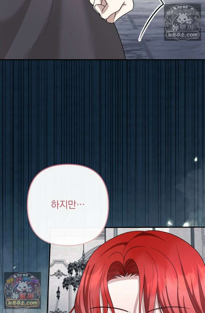 망나니 후계자의 딸이라니! 59화 52