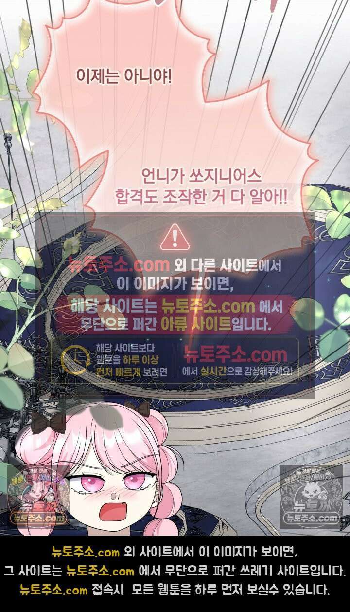 망나니 후계자의 딸이라니! 59화 54