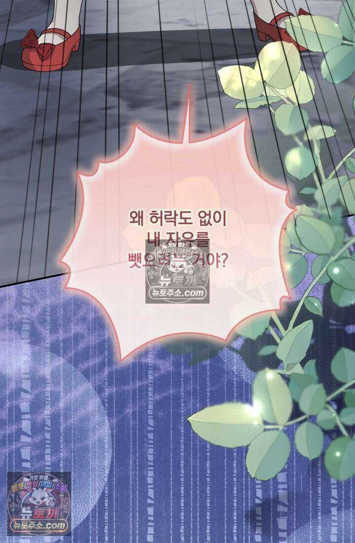망나니 후계자의 딸이라니! 59화 56