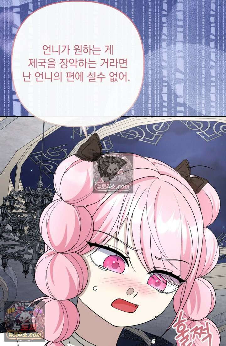 망나니 후계자의 딸이라니! 59화 57