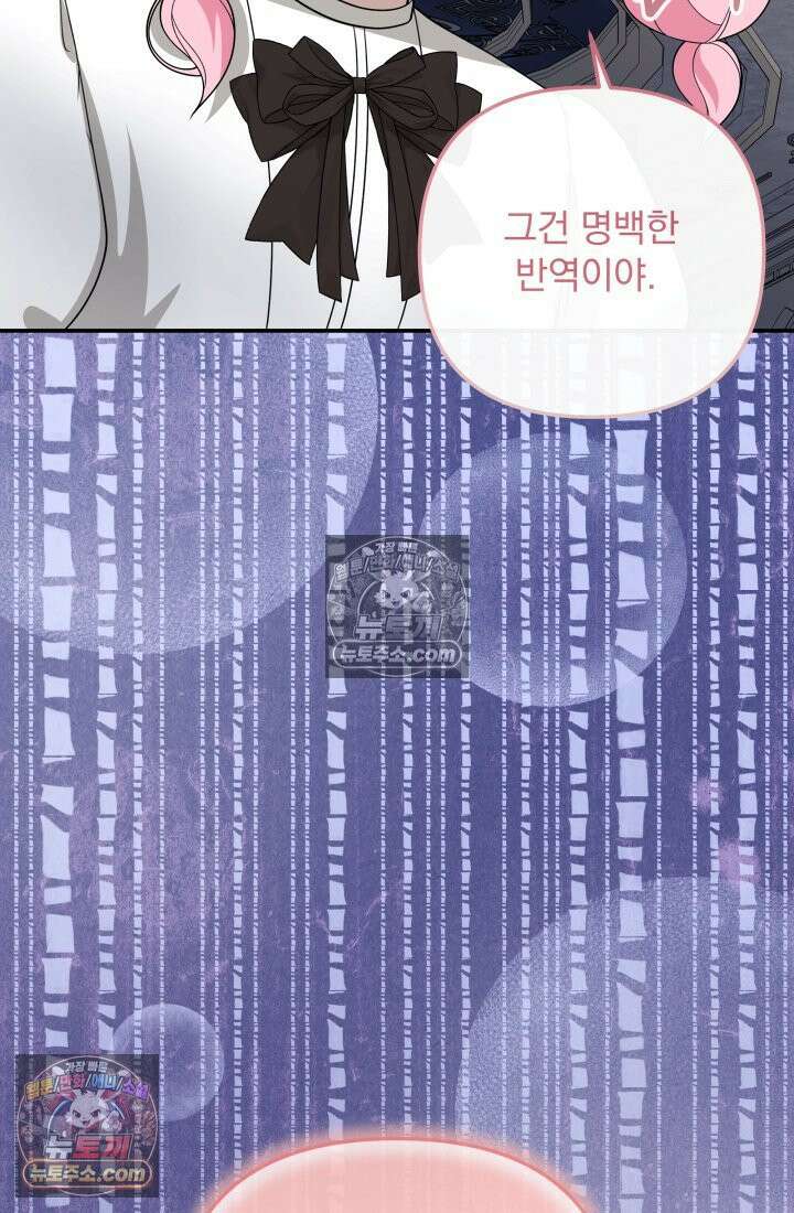 망나니 후계자의 딸이라니! 59화 58